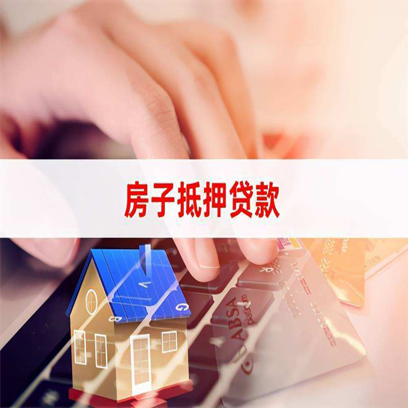 北安重庆房产抵押贷款办理注意事项
