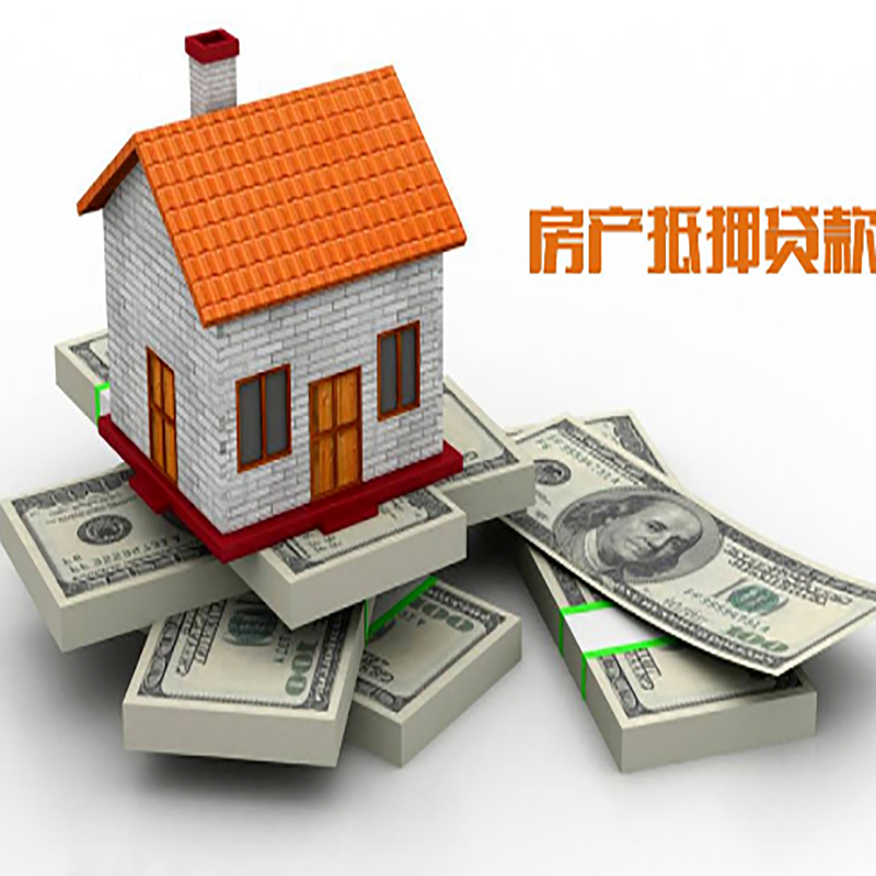 北安房子抵押贷款办理具体流程
