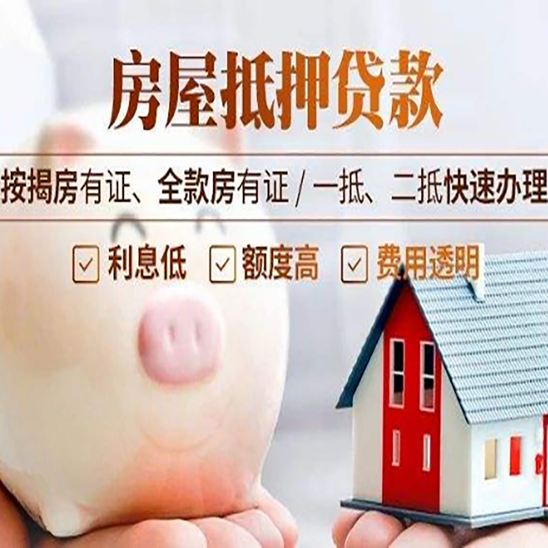 北安房屋抵押贷款条件|北安银行房产抵押贷款