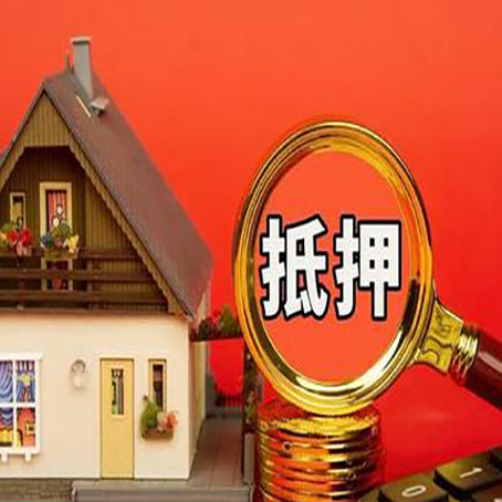 北安贷款中介公司房产抵押贷款如何选新渝启服