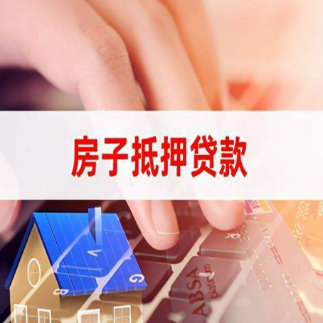 北安房屋抵押贷款有房产证没土地证可以吗?