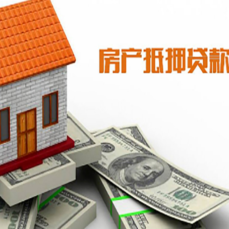 北安房产抵押贷款找担保公司更安心