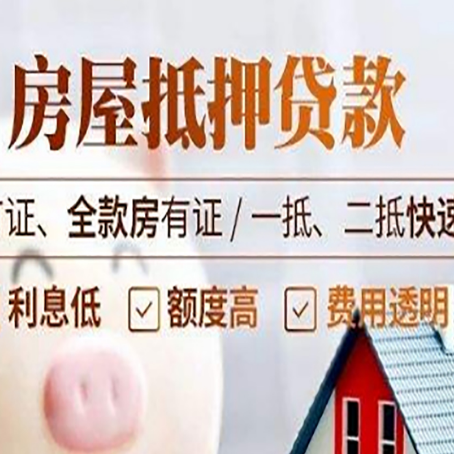 北安房产抵押贷款的申请条件是什么?